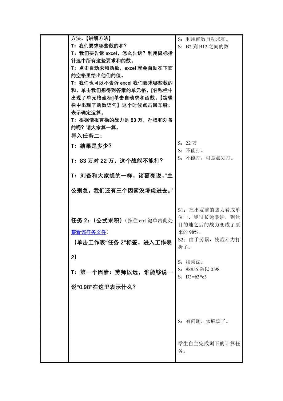 上课-城市-荆州-聪明的小谋士教学设计(荆州城市授课)_第3页