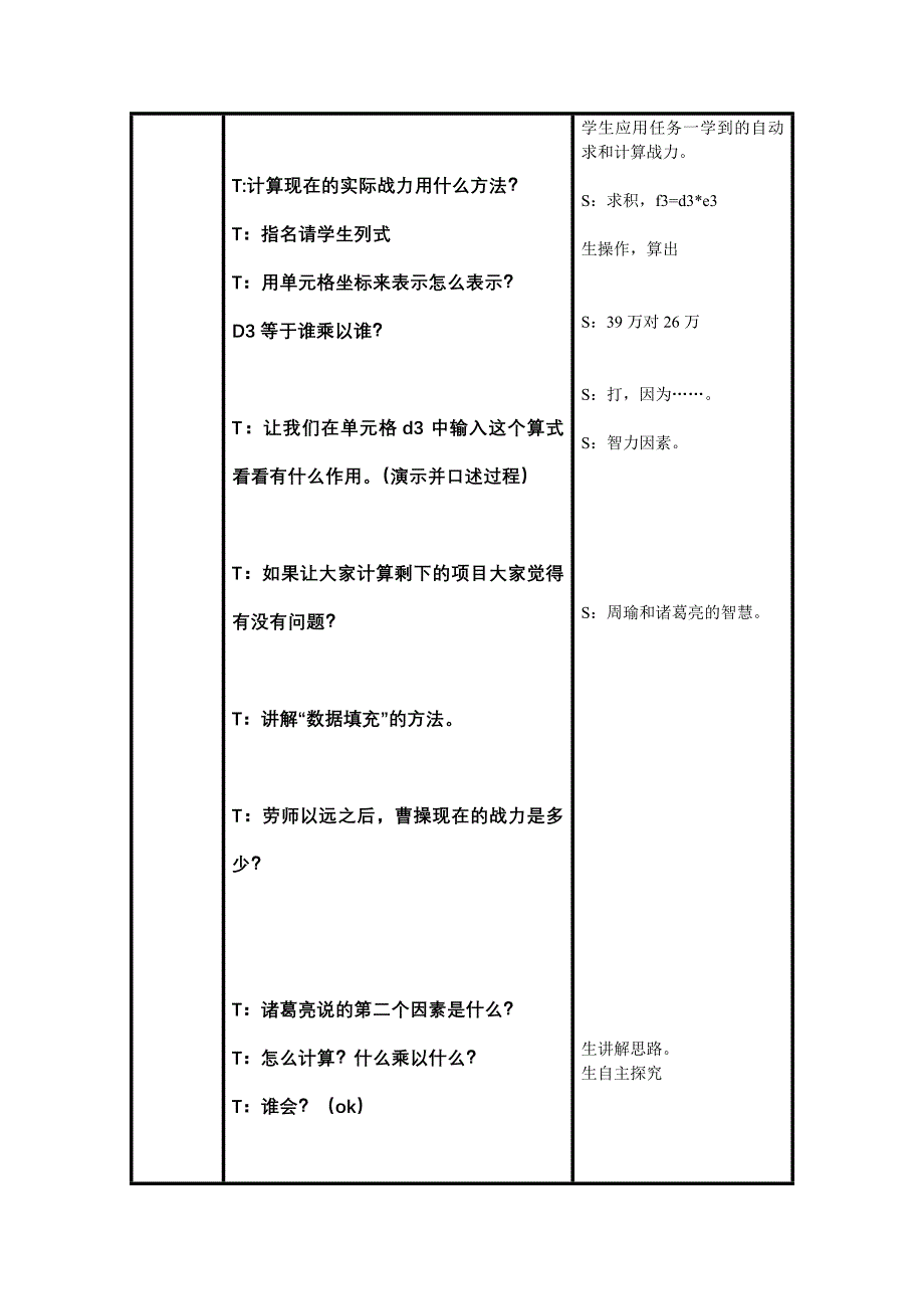 上课-城市-荆州-聪明的小谋士教学设计(荆州城市授课)_第4页