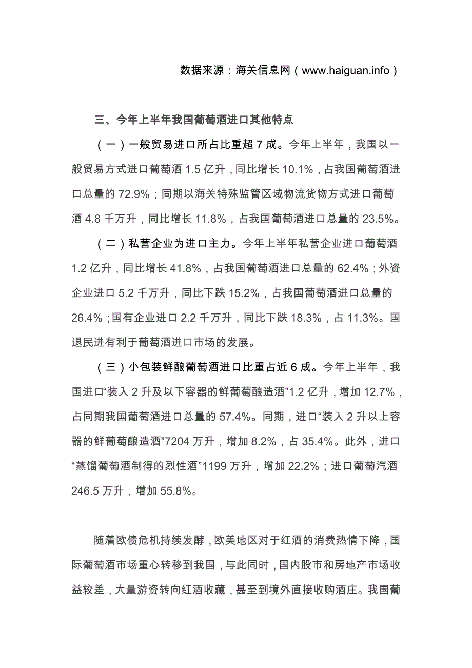 国际葡萄酒市场重心转移,我国上半年葡萄酒进口量价齐涨_第3页