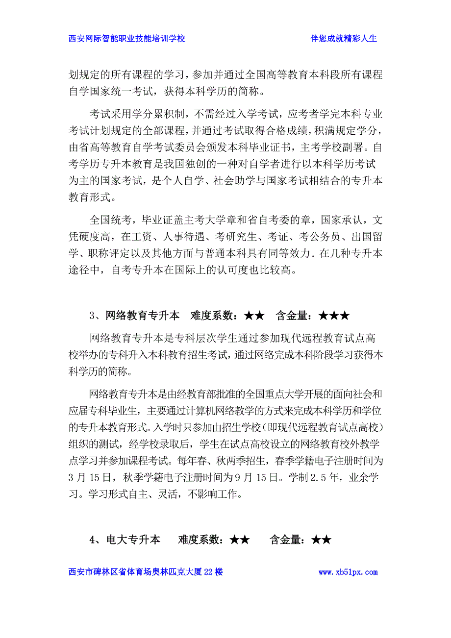 专升本考试难度系数及含金量对比分析_第2页