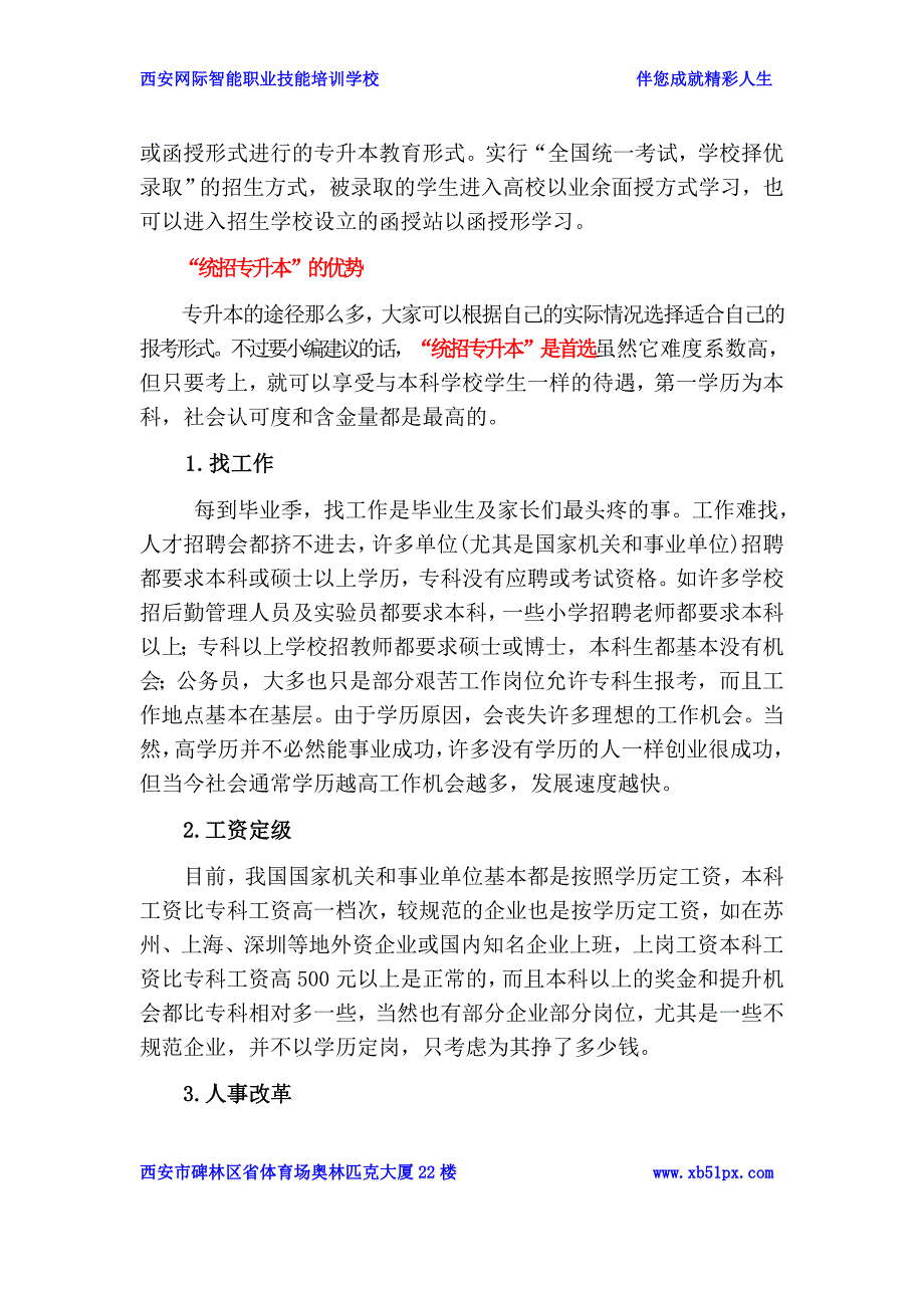 专升本考试难度系数及含金量对比分析_第4页