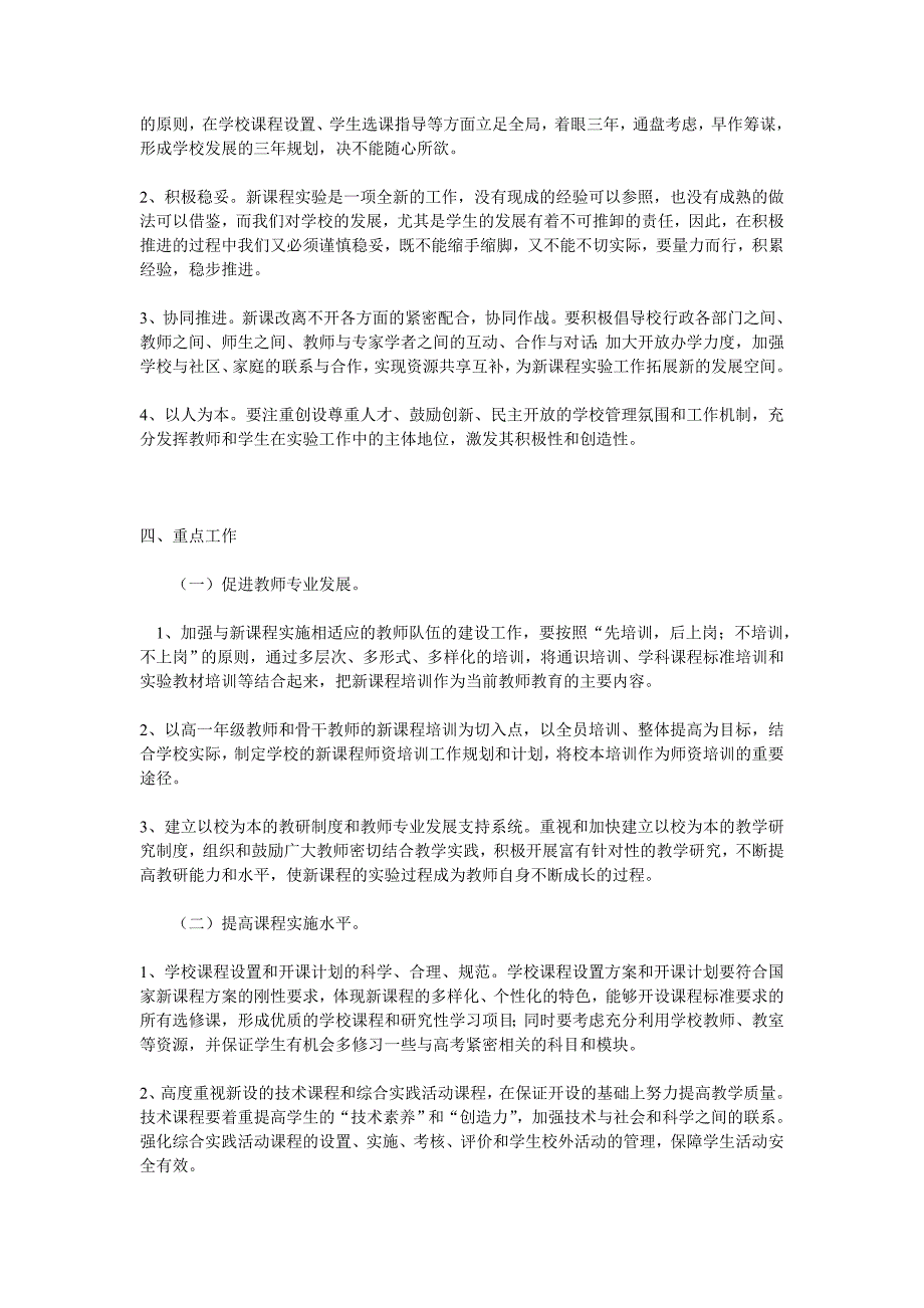 新课程改革三年规划_第2页