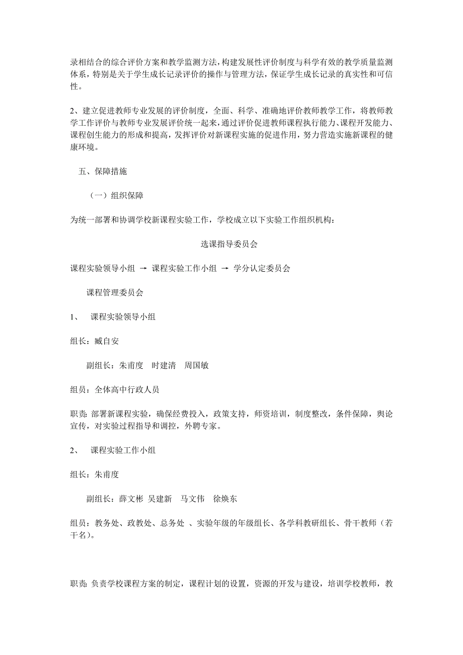 新课程改革三年规划_第4页