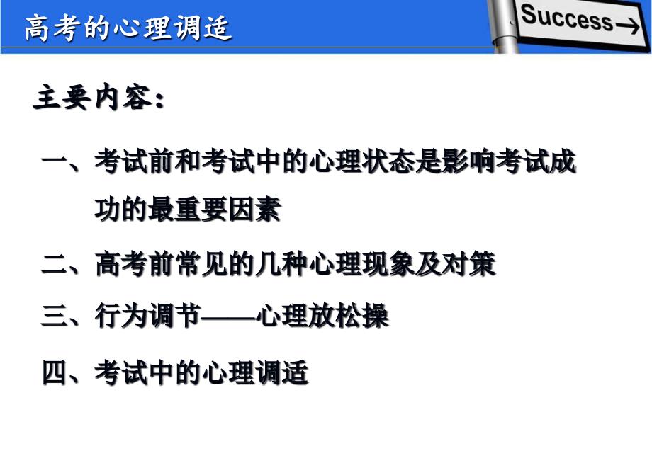 2017年高考心理辅导讲座《高考的心理调适》课件 (共40张)_第2页