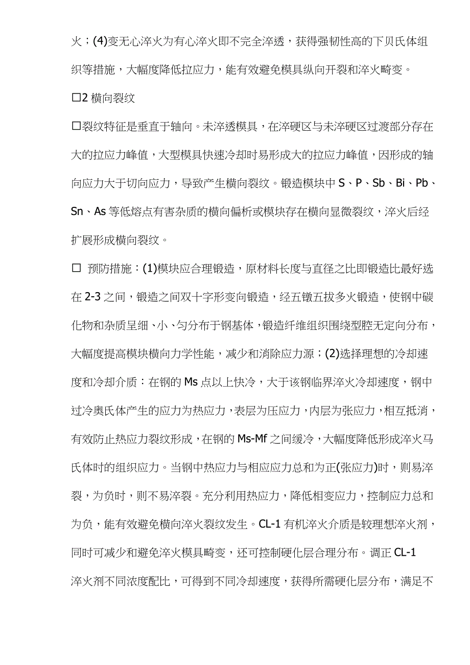 模具钢淬火十种裂纹分析与措施_第2页