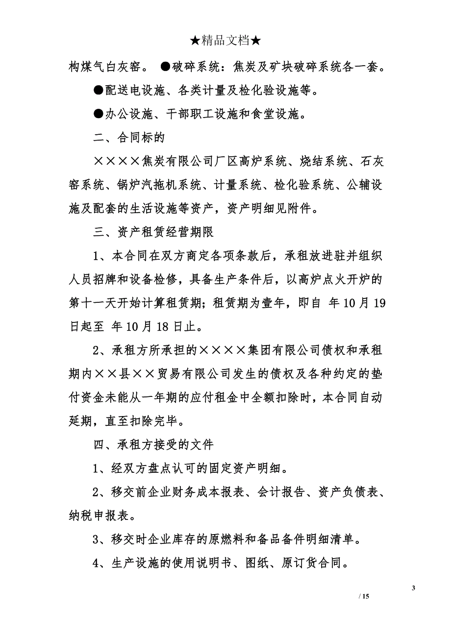 石灰窑承包租赁协议书模板_第3页