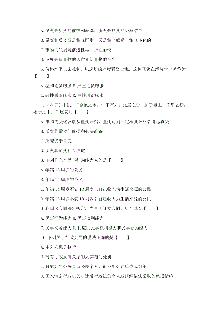 17年山东事业编教师招聘考试统考考前模拟预测试卷6_第2页