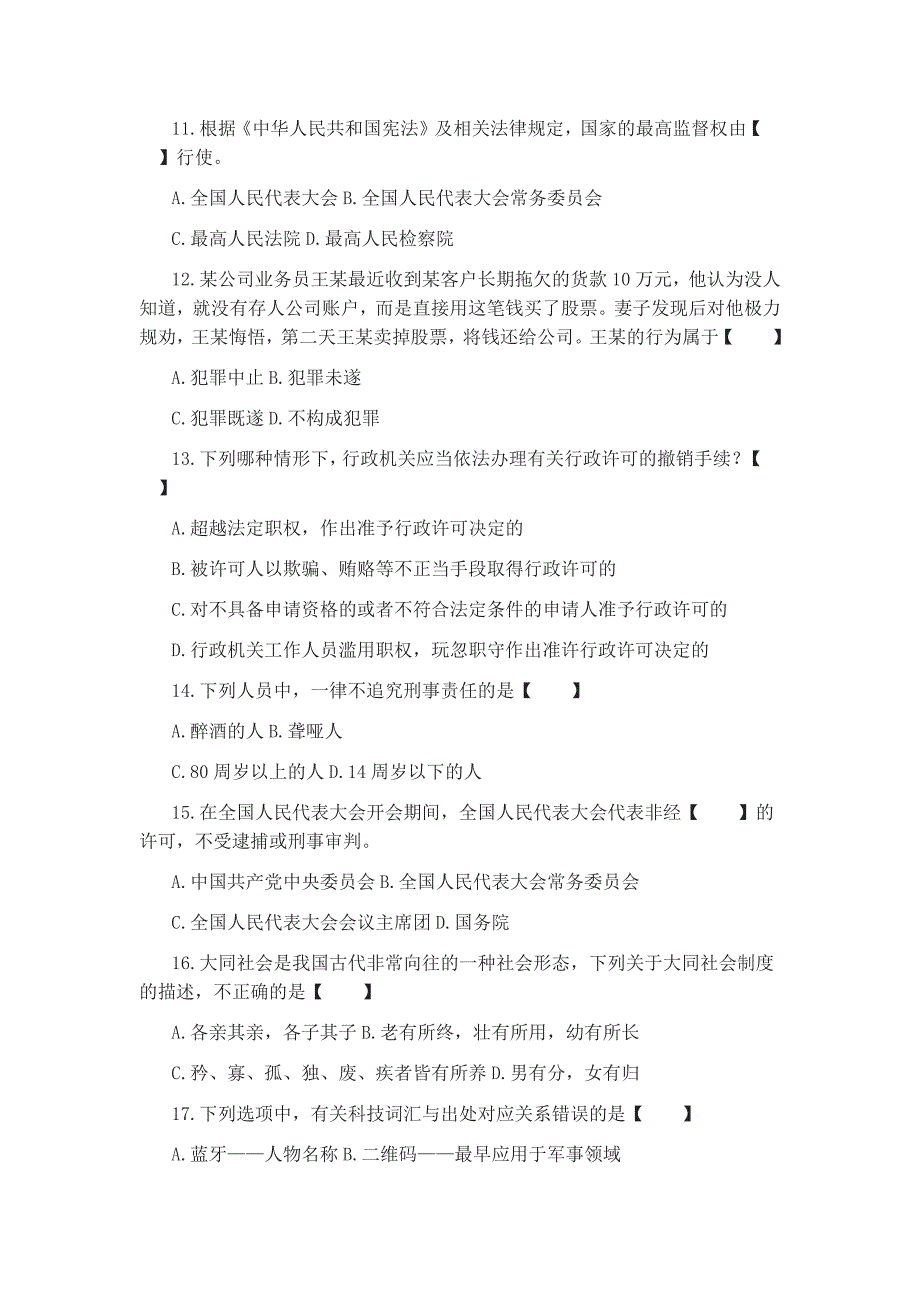 17年山东事业编教师招聘考试统考考前模拟预测试卷6_第3页