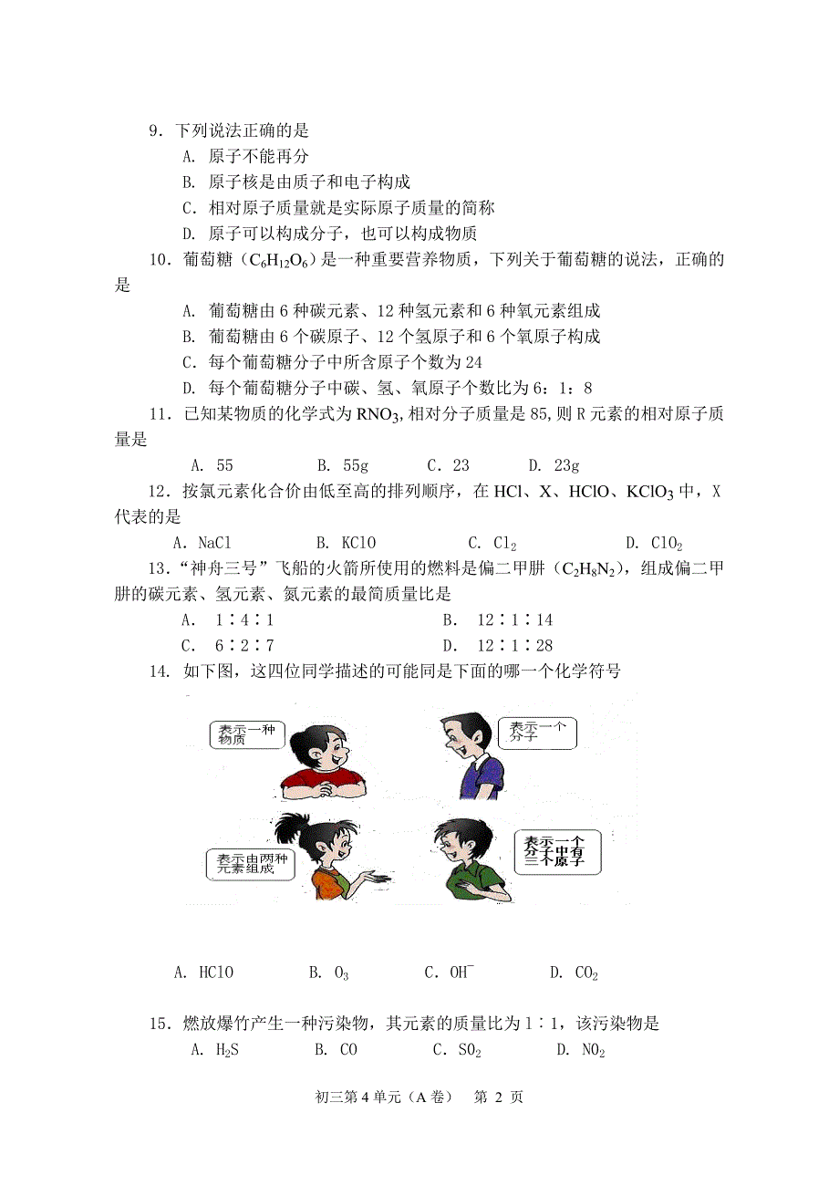 初三化学第四单元综合检测题(a卷)_第2页