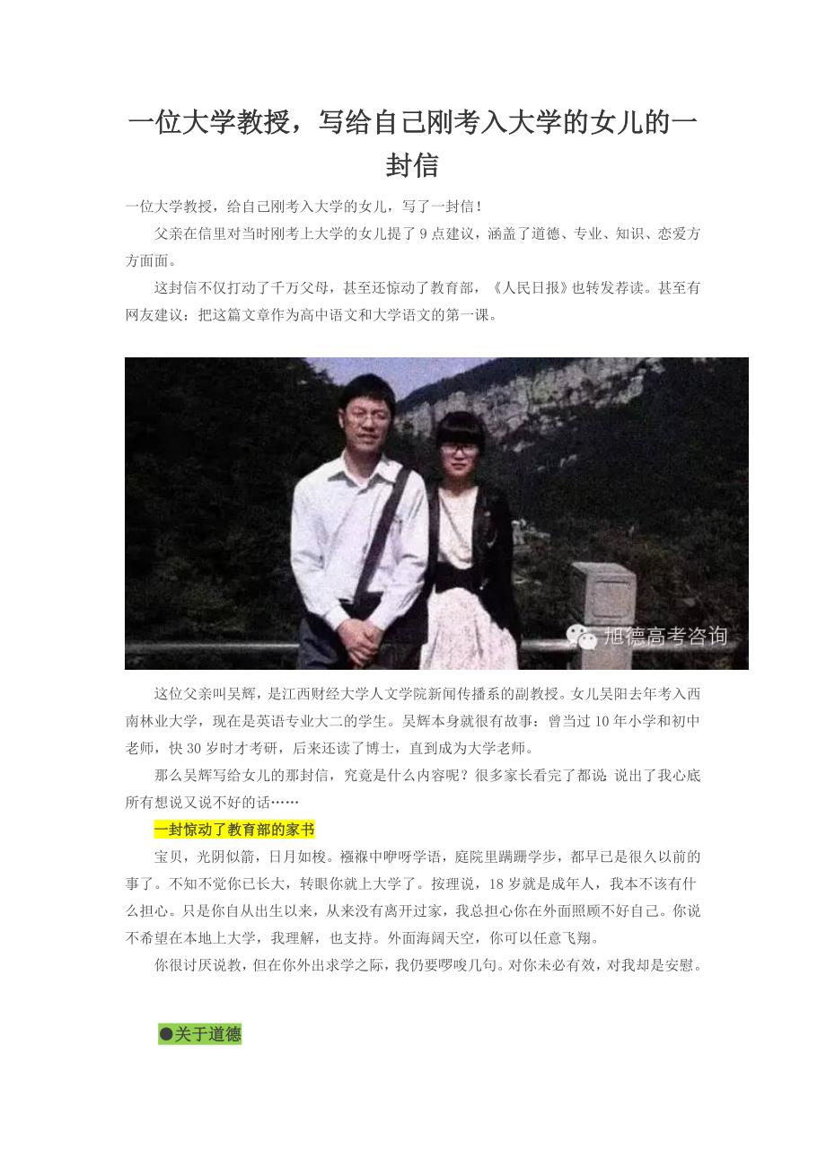 一位大学教授,写给自己刚考入大学的女儿的一封信_第1页