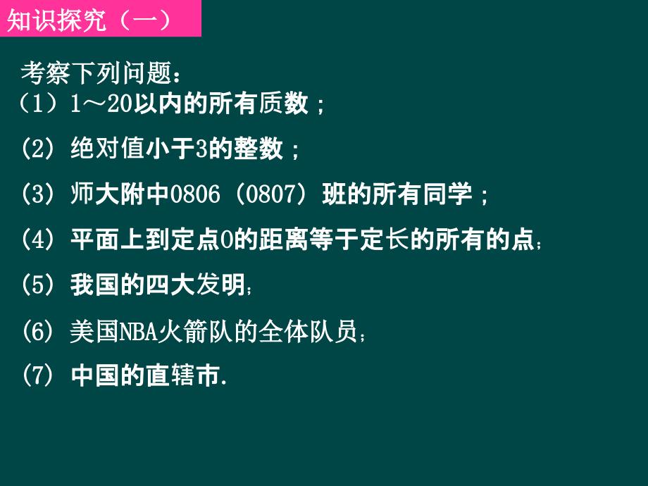 必修一1.1.1 集合的含义与表示 第1课时课件(新人教a版必修1)_第3页