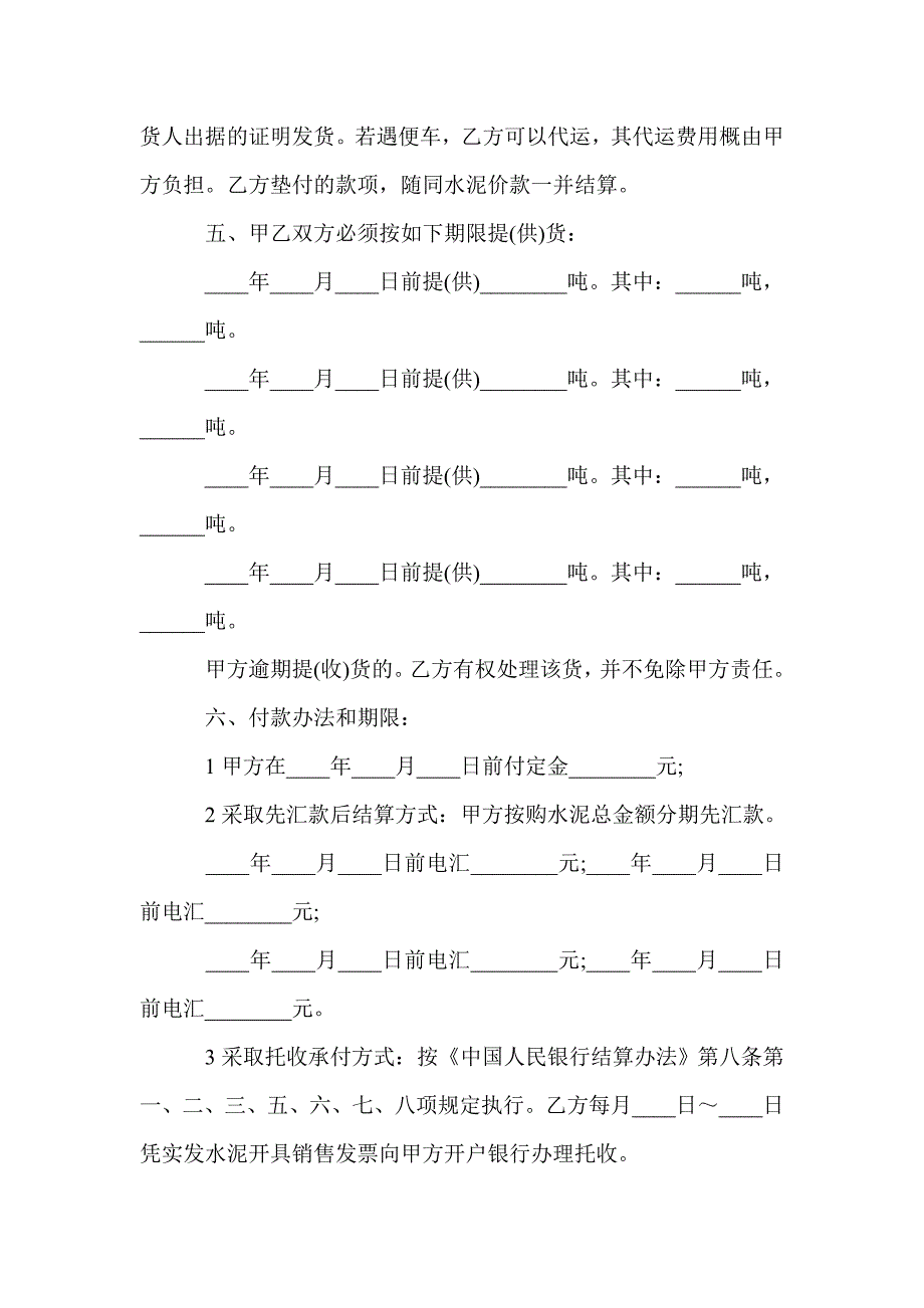 水泥建材购销的合同_第2页