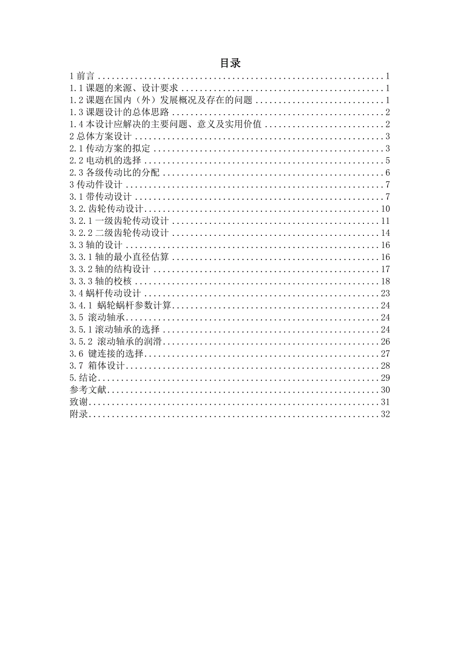 【有cad图论文全套资料】【优秀毕业作品】5t龙门皮革下料机总体设计及传动系统设计_第1页