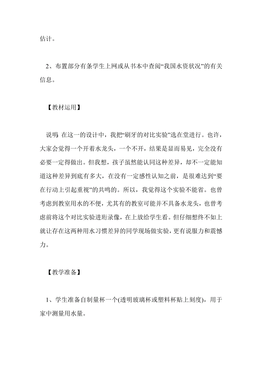 5、一天的生活用水－新教科版六年级下册科学教案_第3页