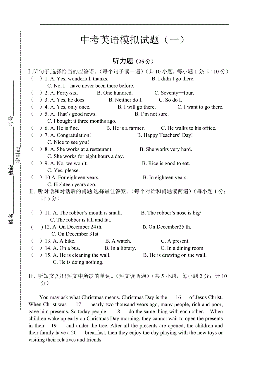 中考英语模拟试题(一)_第1页