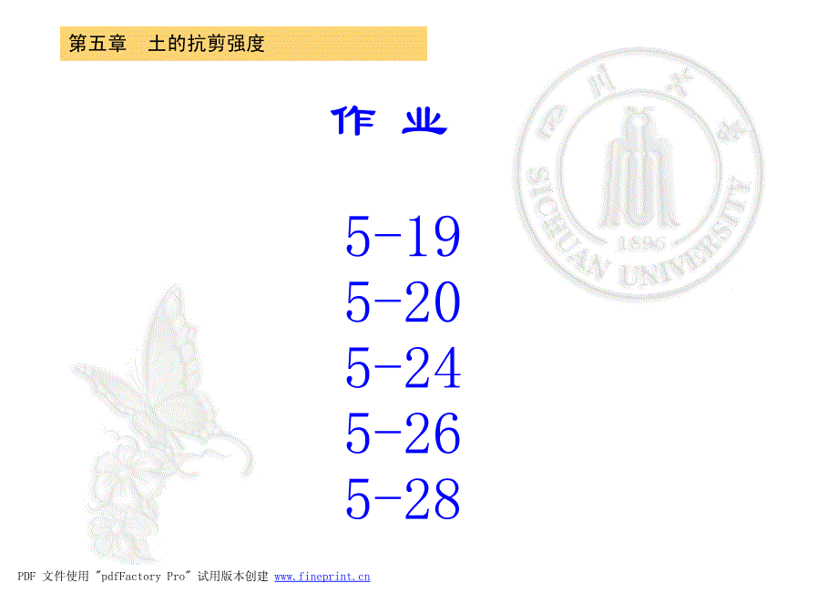 土力学__第5章_civil_eng.08_第一次课_第2页