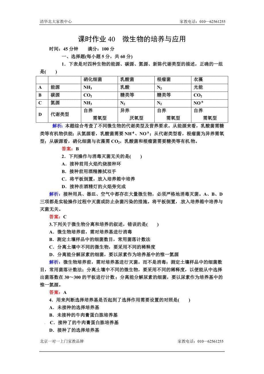 2013届高考生物第一轮课时练习题40_第1页