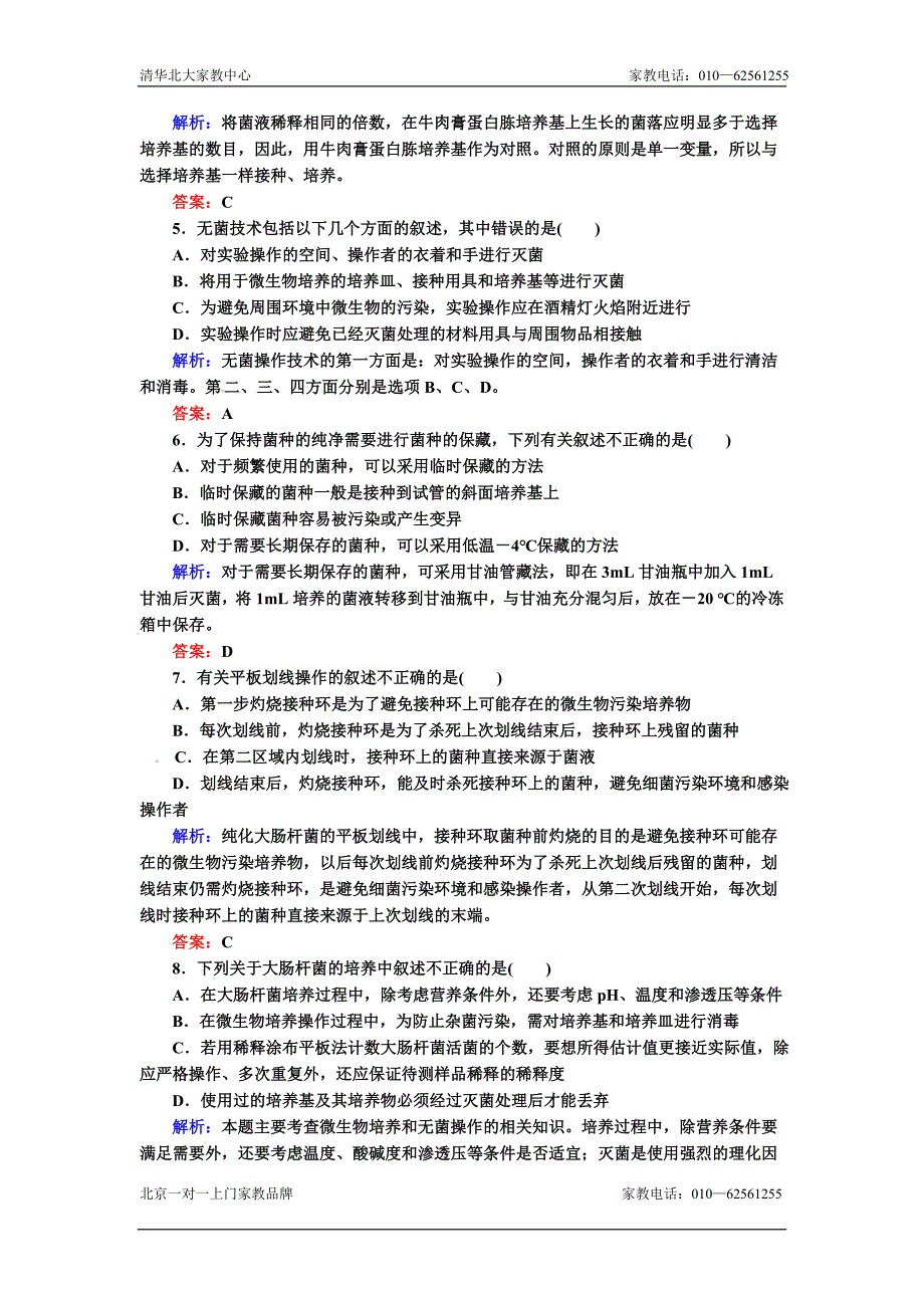 2013届高考生物第一轮课时练习题40_第2页