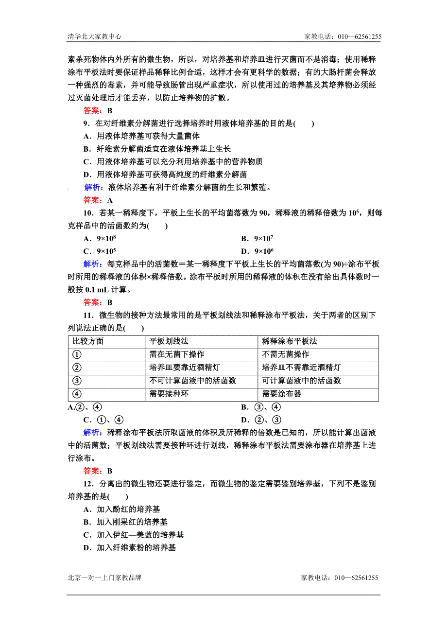 2013届高考生物第一轮课时练习题40_第3页