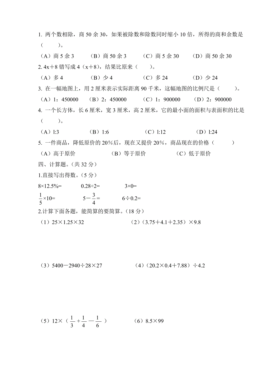 浦城县2012年小学数学毕业考试卷_第2页
