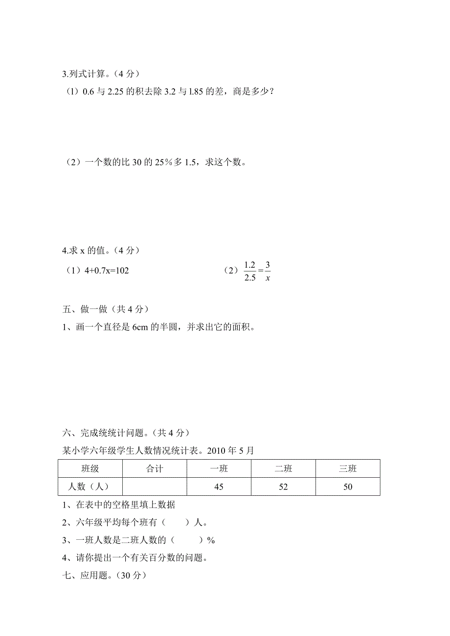 浦城县2012年小学数学毕业考试卷_第3页