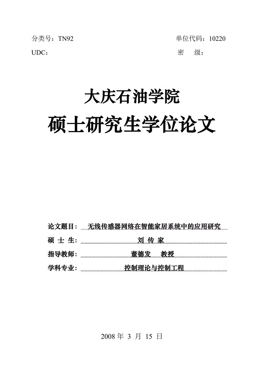 无线传感器网络在智能家居系统中的应用研究_第1页