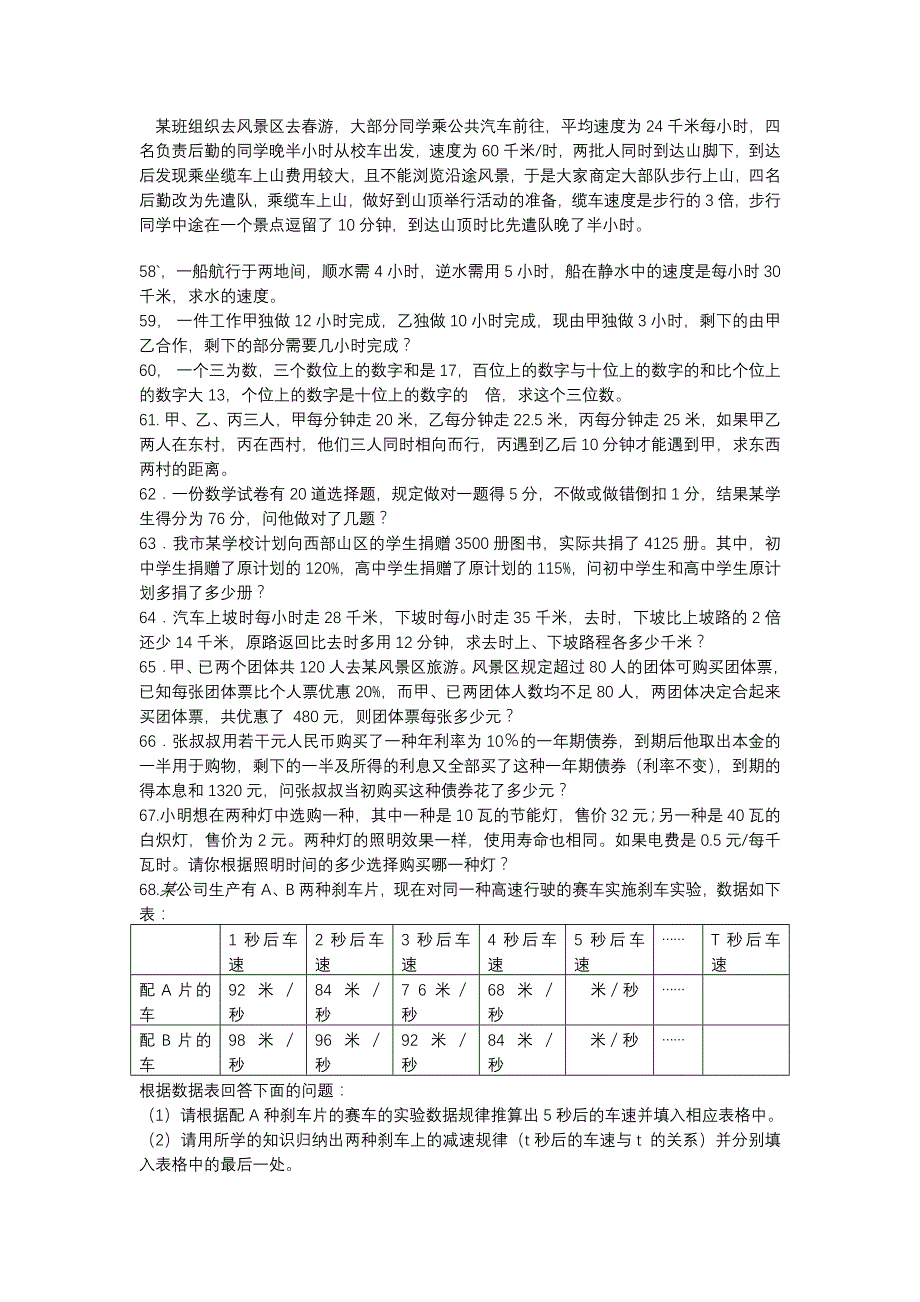 初一数学应用题之各类问题_第2页