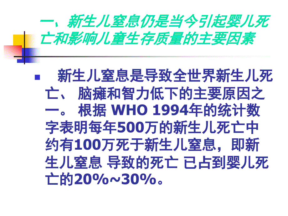 新生儿窒息复苏新观点(修改)_第2页