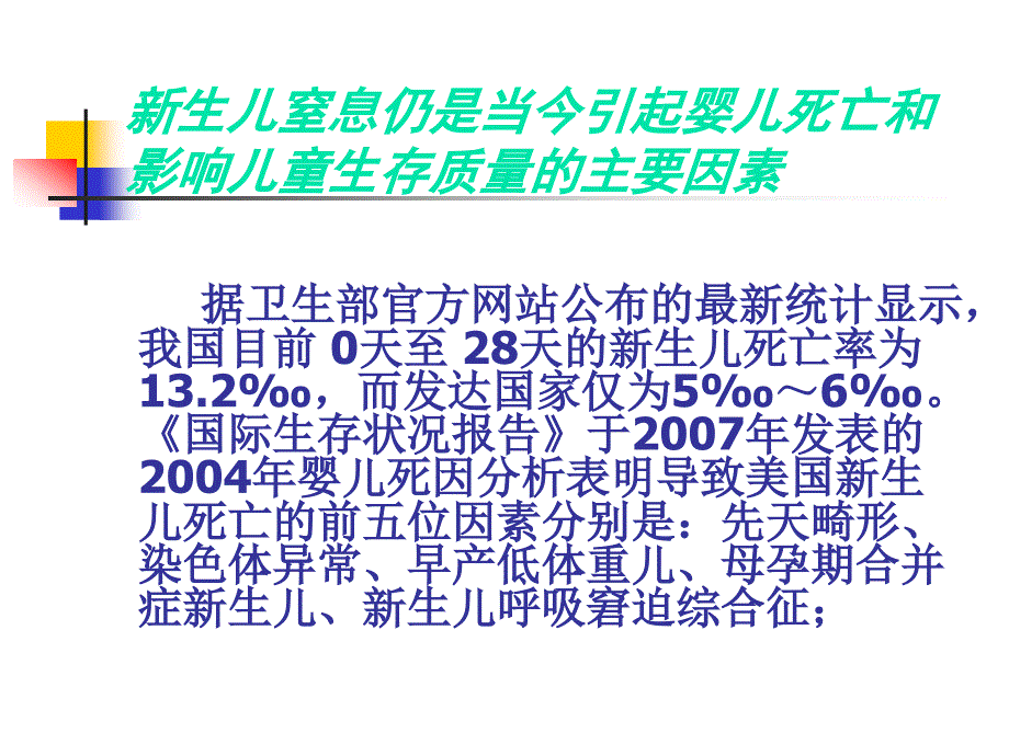 新生儿窒息复苏新观点(修改)_第4页