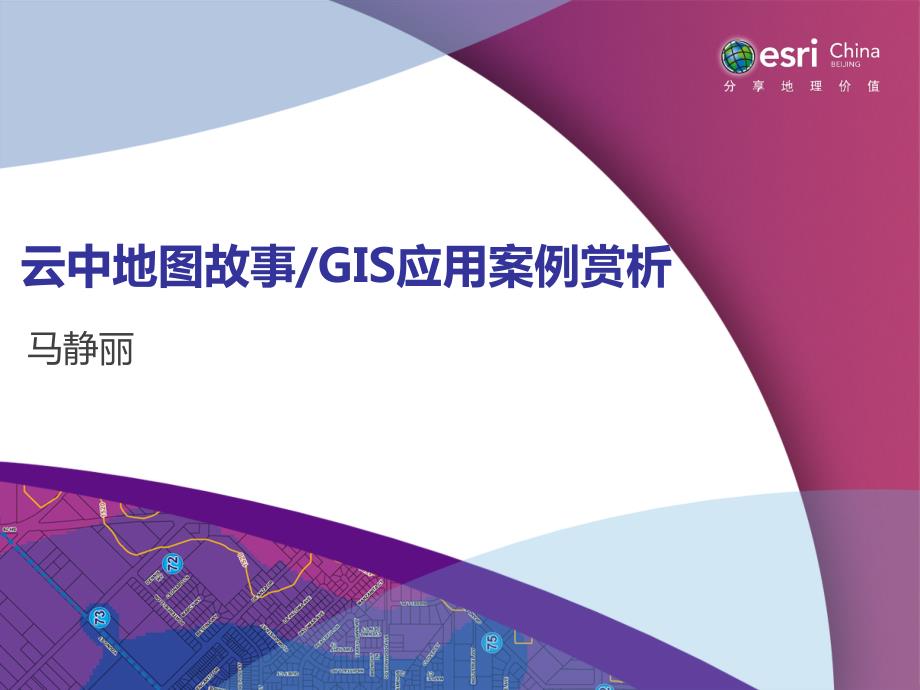 云中地图故事_gis应用案例赏析_第2页