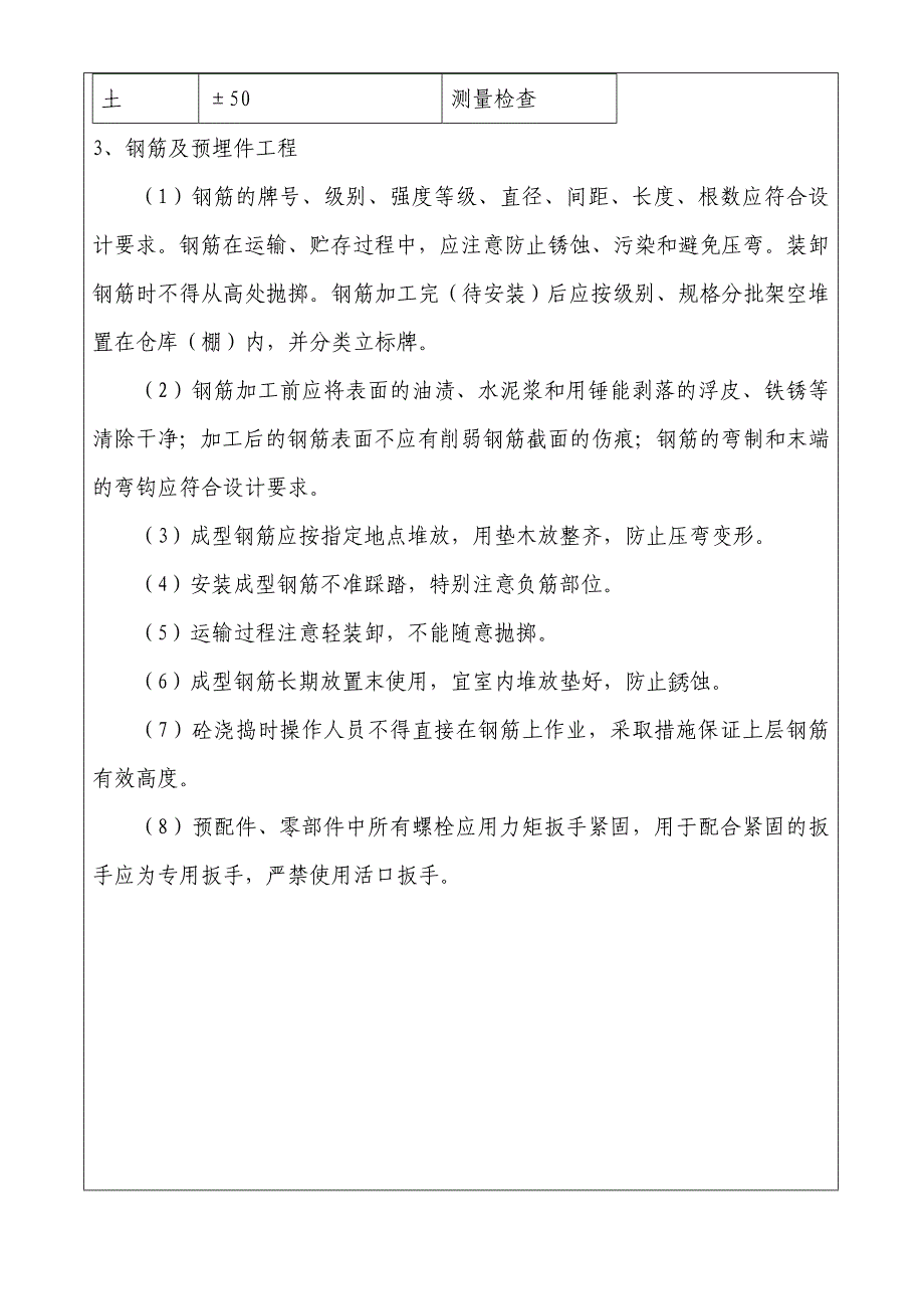 技术交底书(车辆段接触网支柱及拉线基础)_第3页