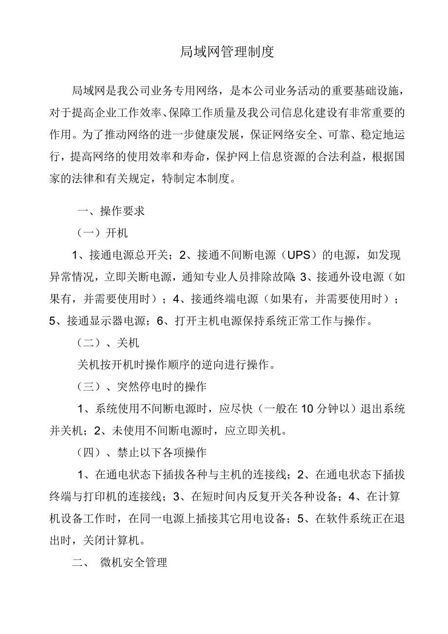 局域网管理制度_第2页