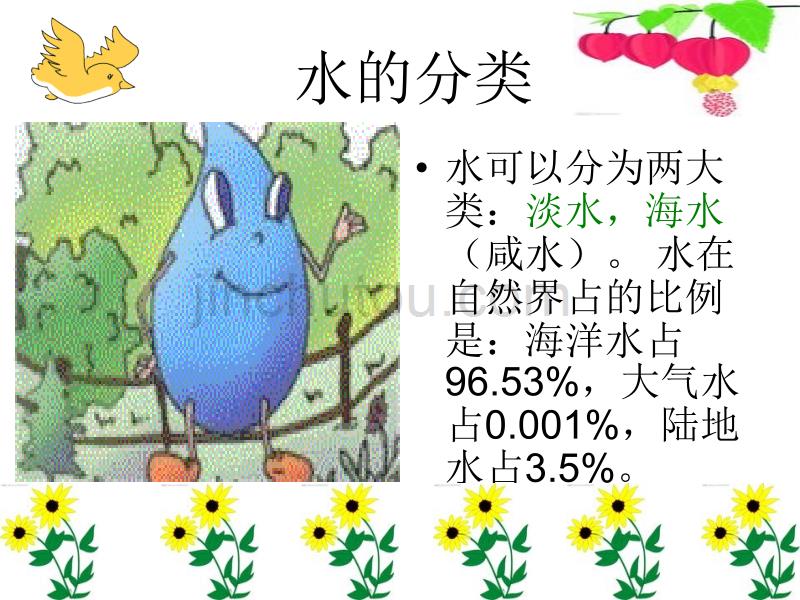 小学三年级〈节约用水〉主题班会课件1_第4页