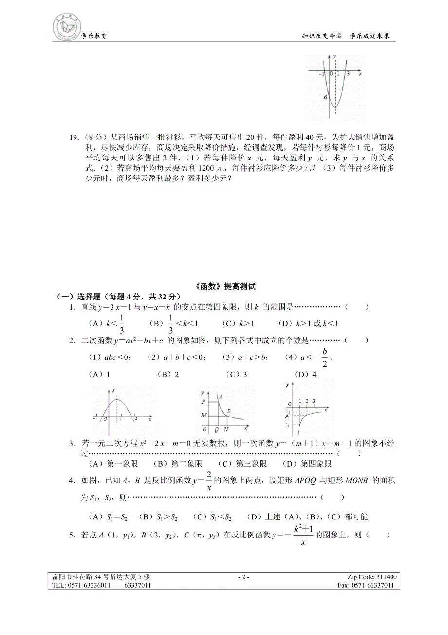 《函数》基础测试及提高测试_第2页