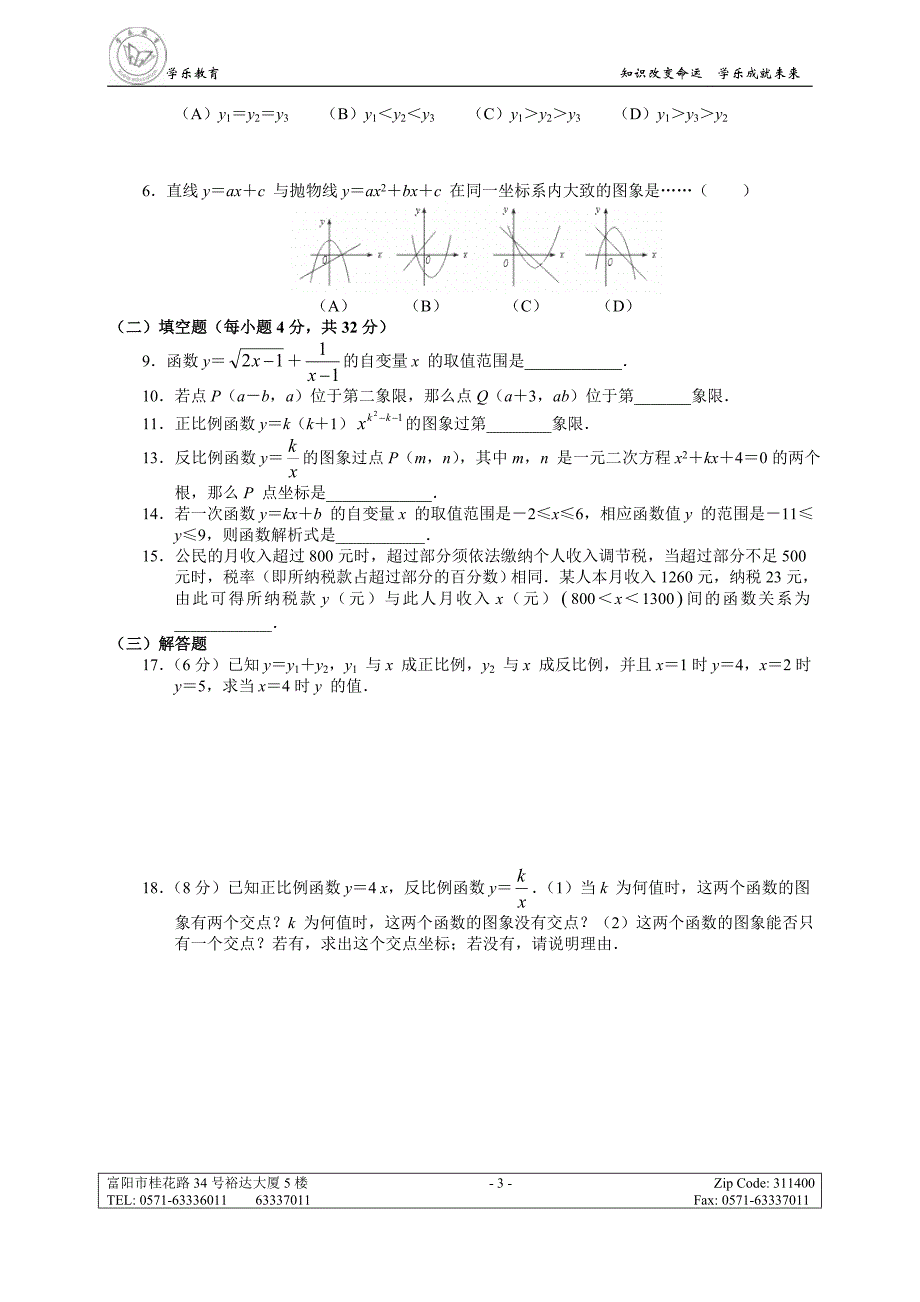 《函数》基础测试及提高测试_第3页