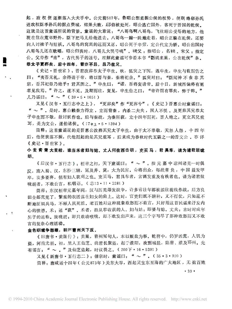 _二十五史谣谚通检_选载__第4页