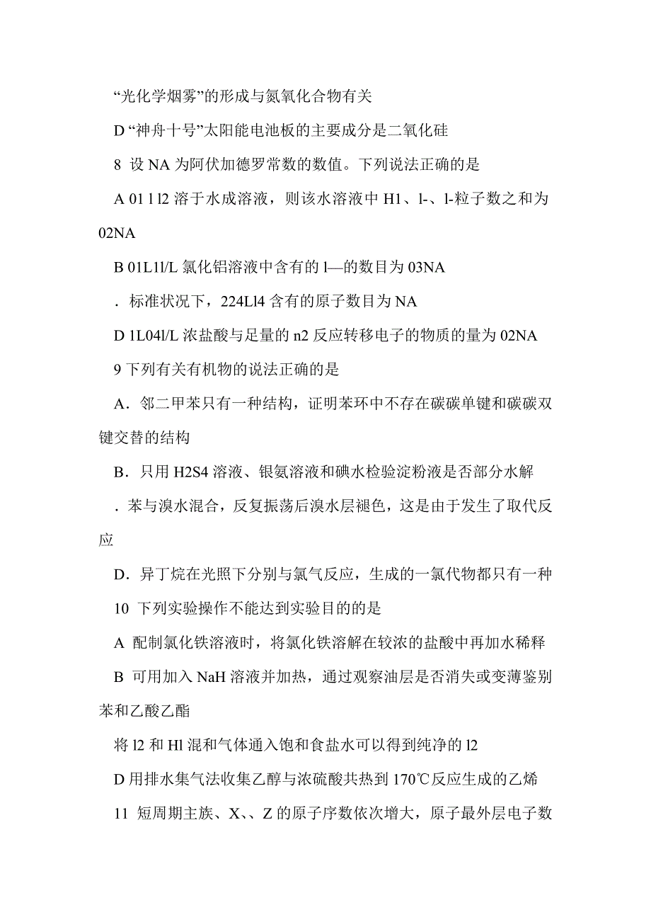 2017届高三理科综合2月月考试题(四川含答案)_第4页