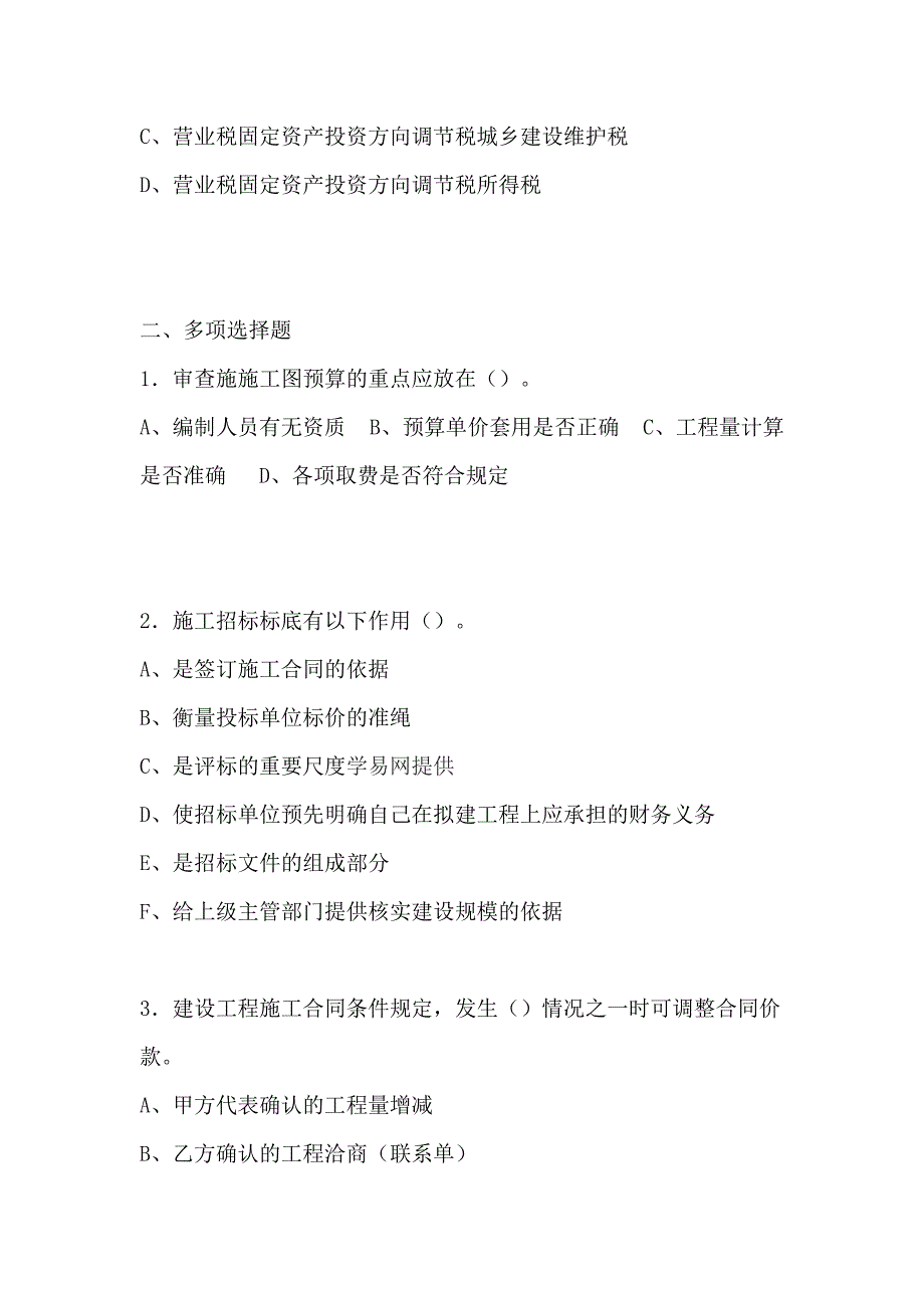 2013年造价员考研练习题_第3页