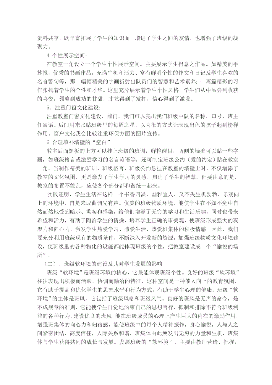 浅谈班级环境建设及其对学生发展的影响_第3页