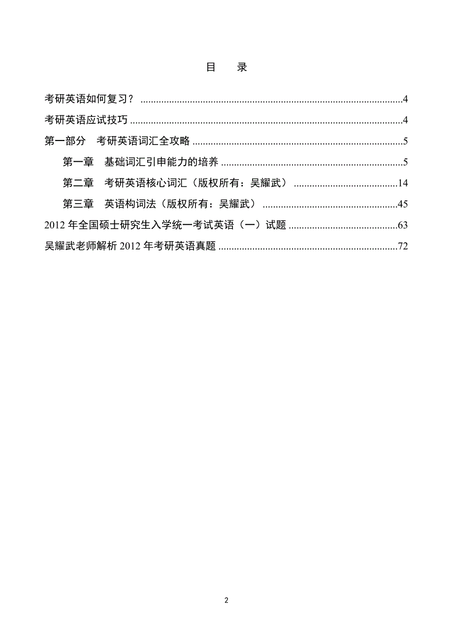 2015 吴耀武 考研英语全攻略(new)_第2页