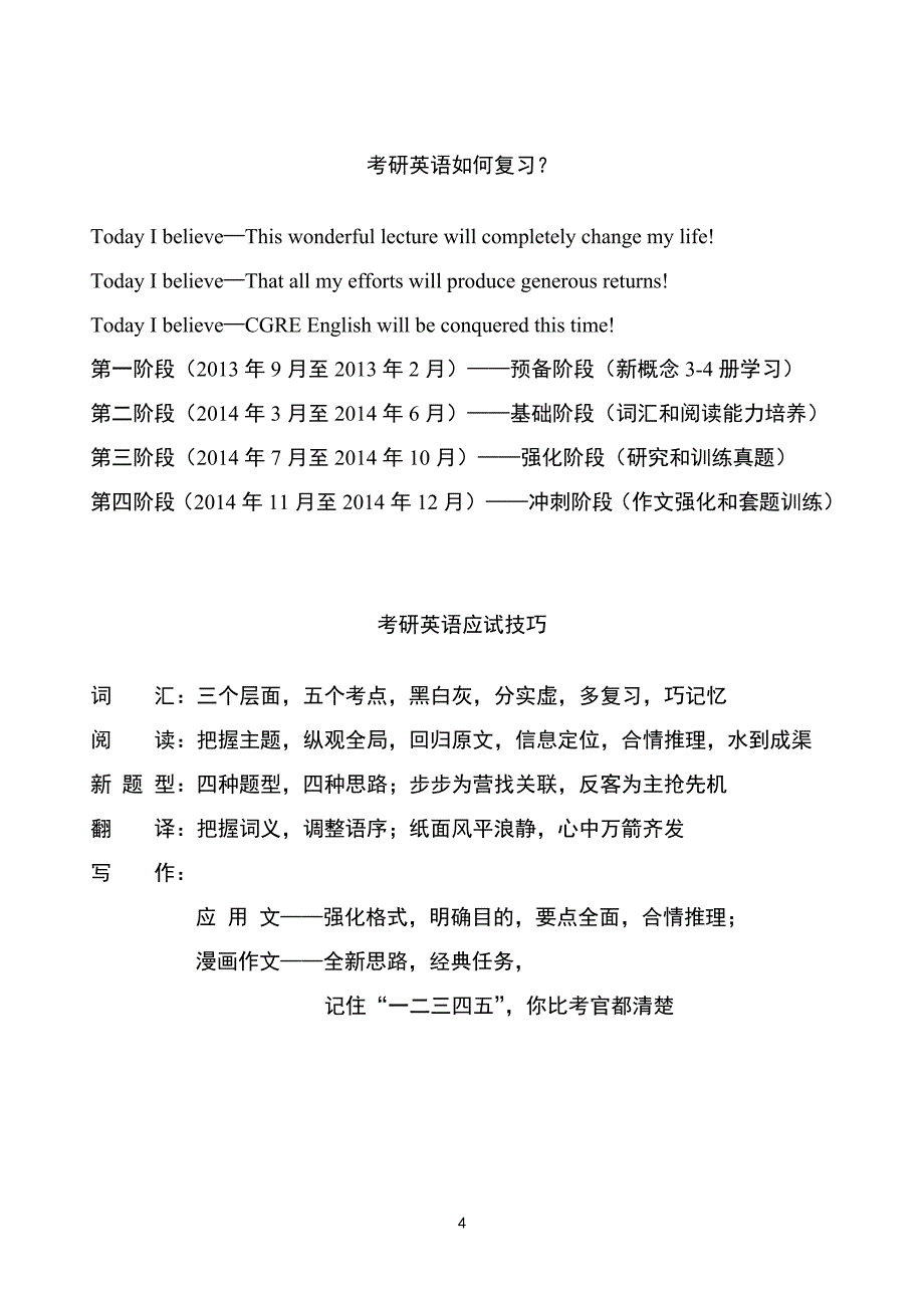 2015 吴耀武 考研英语全攻略(new)_第4页