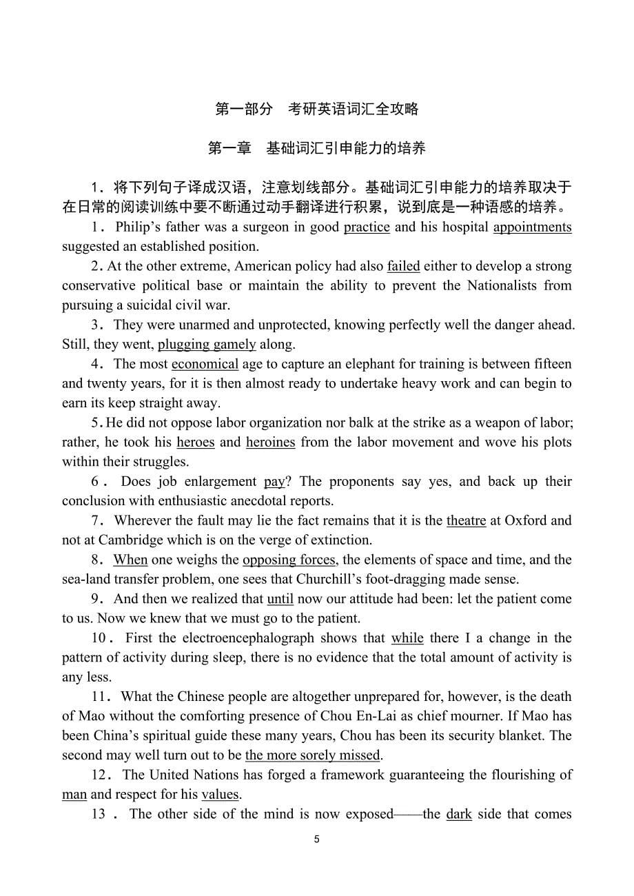 2015 吴耀武 考研英语全攻略(new)_第5页