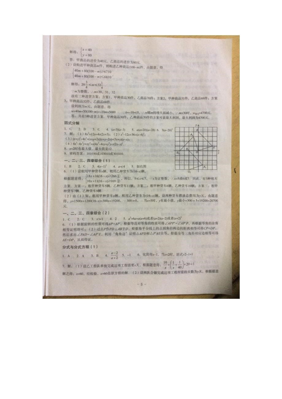 深圳报业出版社-八年级-暑假作业答案_第5页