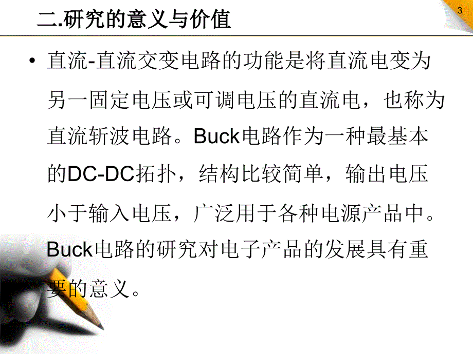 数字式buck变换器的设计_第3页