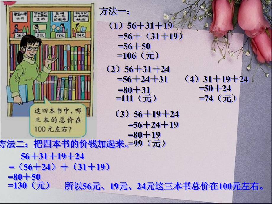 人教版新课标小学数学四年级下册《四则混合运算(有括号)》_第4页