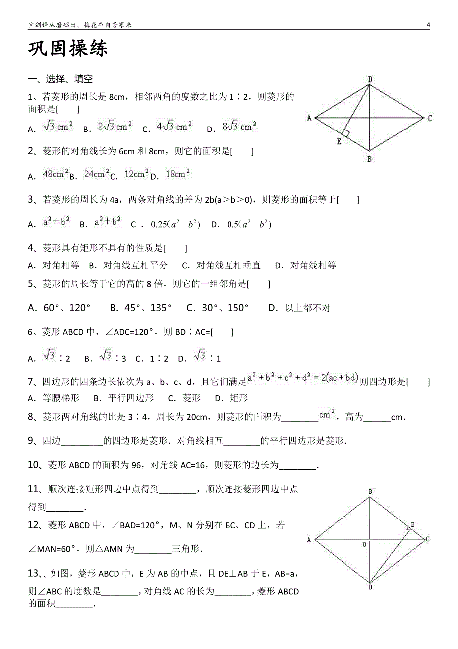 九年级上册数学特殊平行四边形教案2_第4页