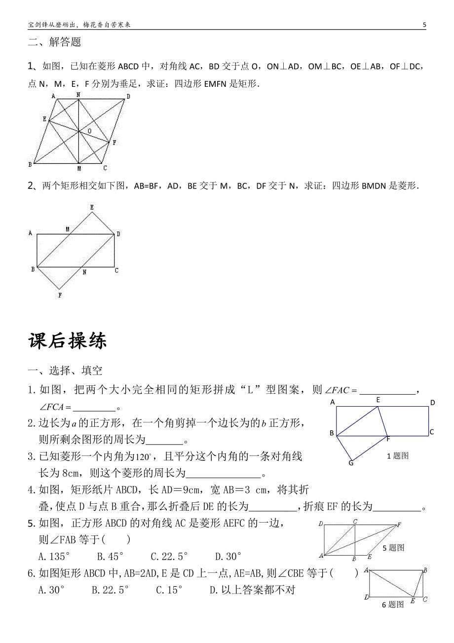 九年级上册数学特殊平行四边形教案2_第5页