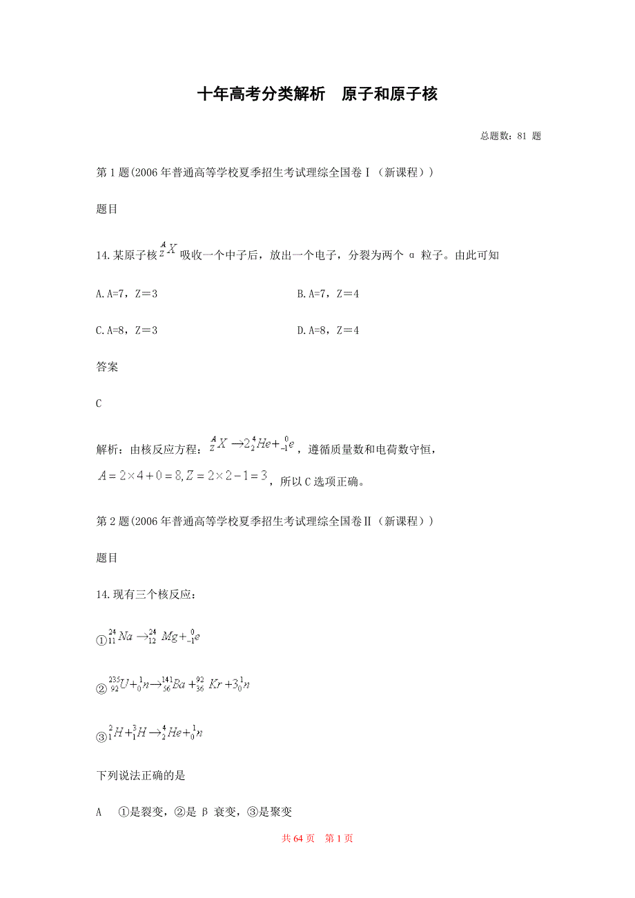 十年高考分类解析 原子和原子核_第1页