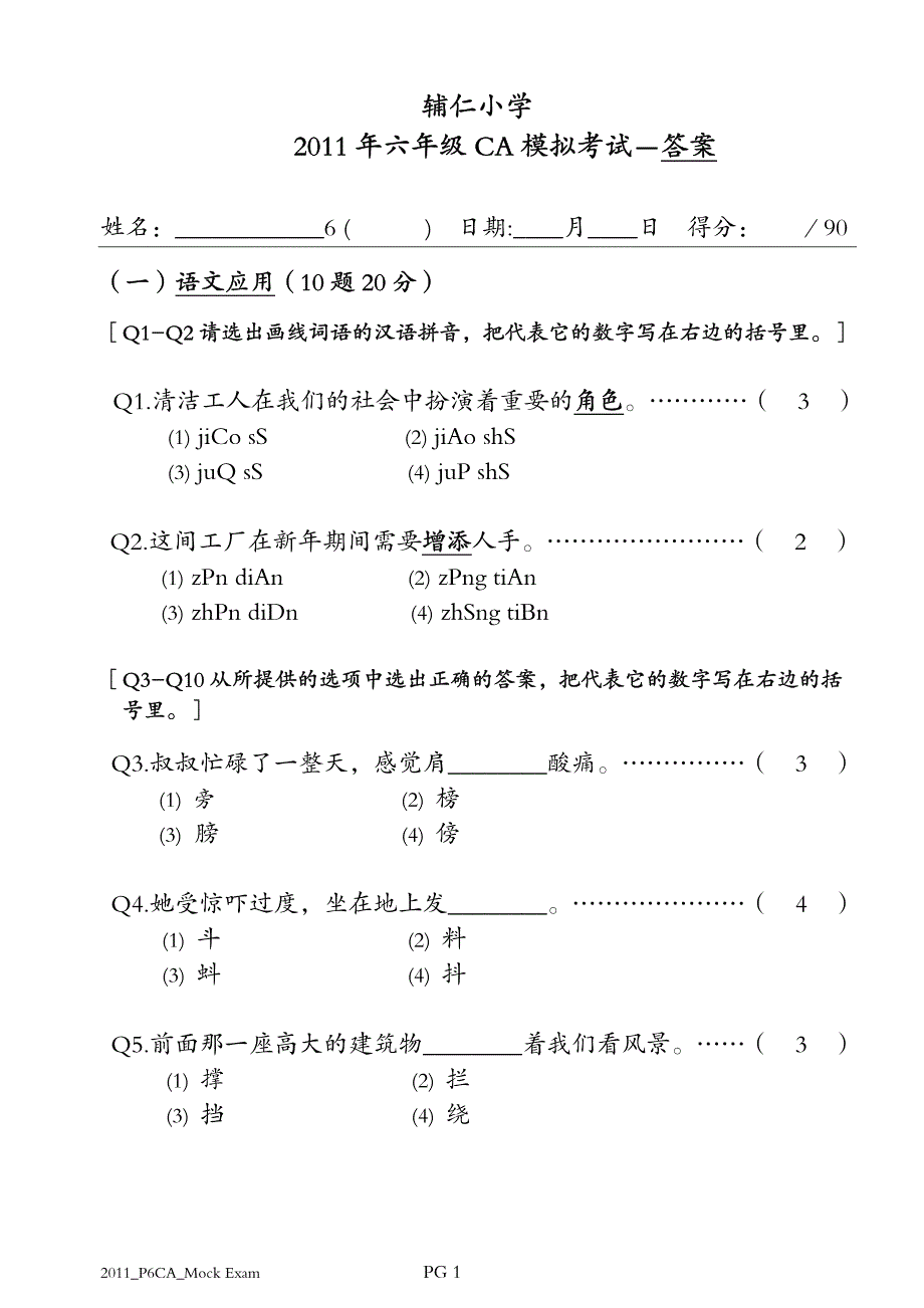 2011 年六年级ca模拟考试-答案_第1页