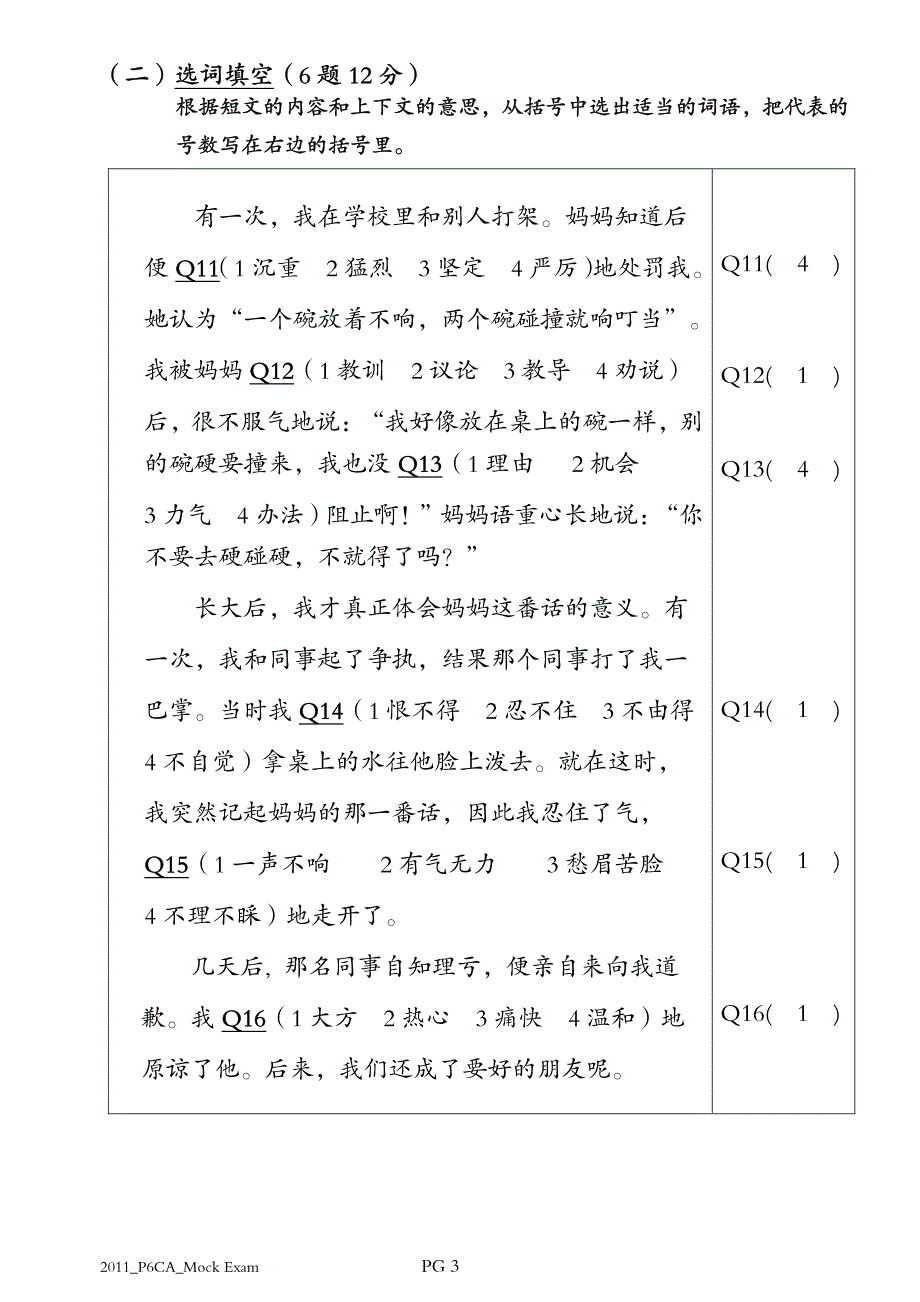 2011 年六年级ca模拟考试-答案_第3页